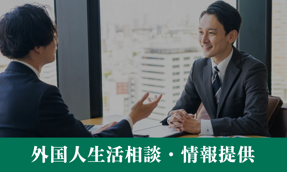 FSO外国人支援事務所 (2)